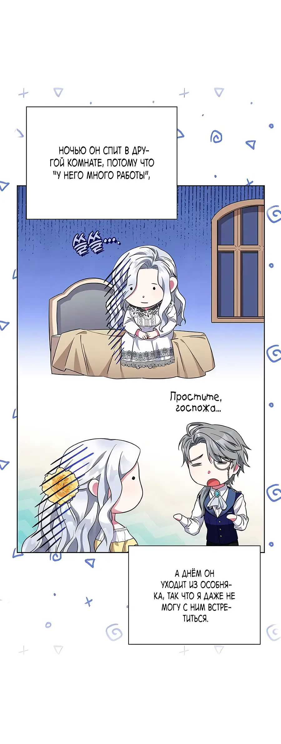 Страница 47 главы 29 манги Я стала матерью героя с трагичным концом / I Became the Mother of the Evil Male Lead