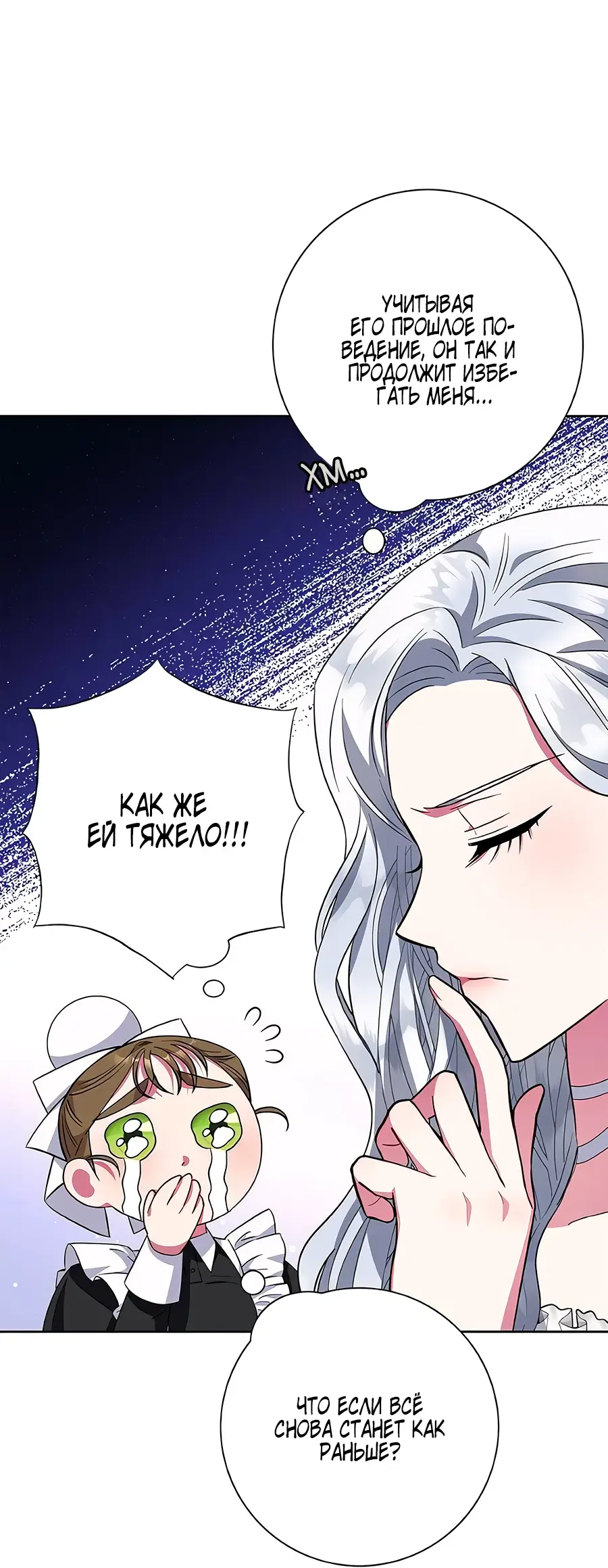 Страница 48 главы 29 манги Я стала матерью героя с трагичным концом / I Became the Mother of the Evil Male Lead