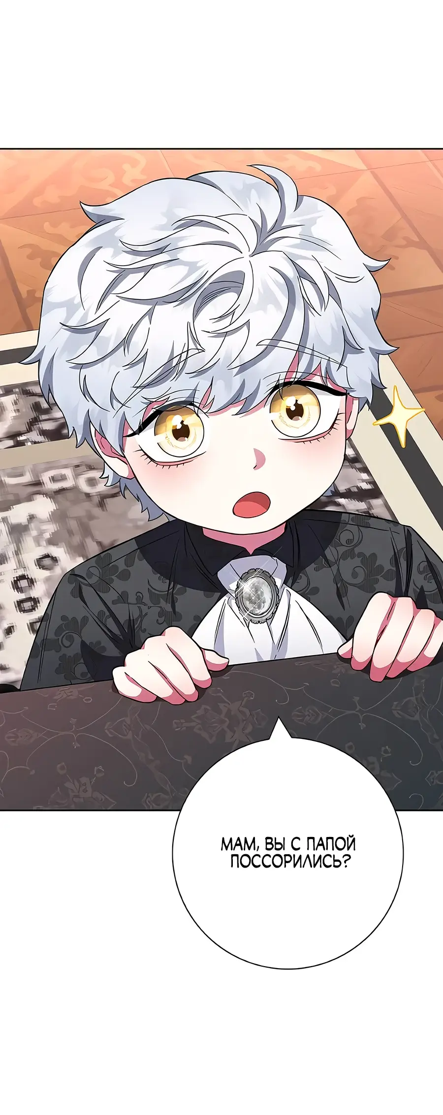 Страница 51 главы 29 манги Я стала матерью героя с трагичным концом / I Became the Mother of the Evil Male Lead