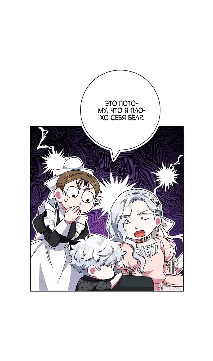 Страница 52 главы 29 манги Я стала матерью героя с трагичным концом / I Became the Mother of the Evil Male Lead