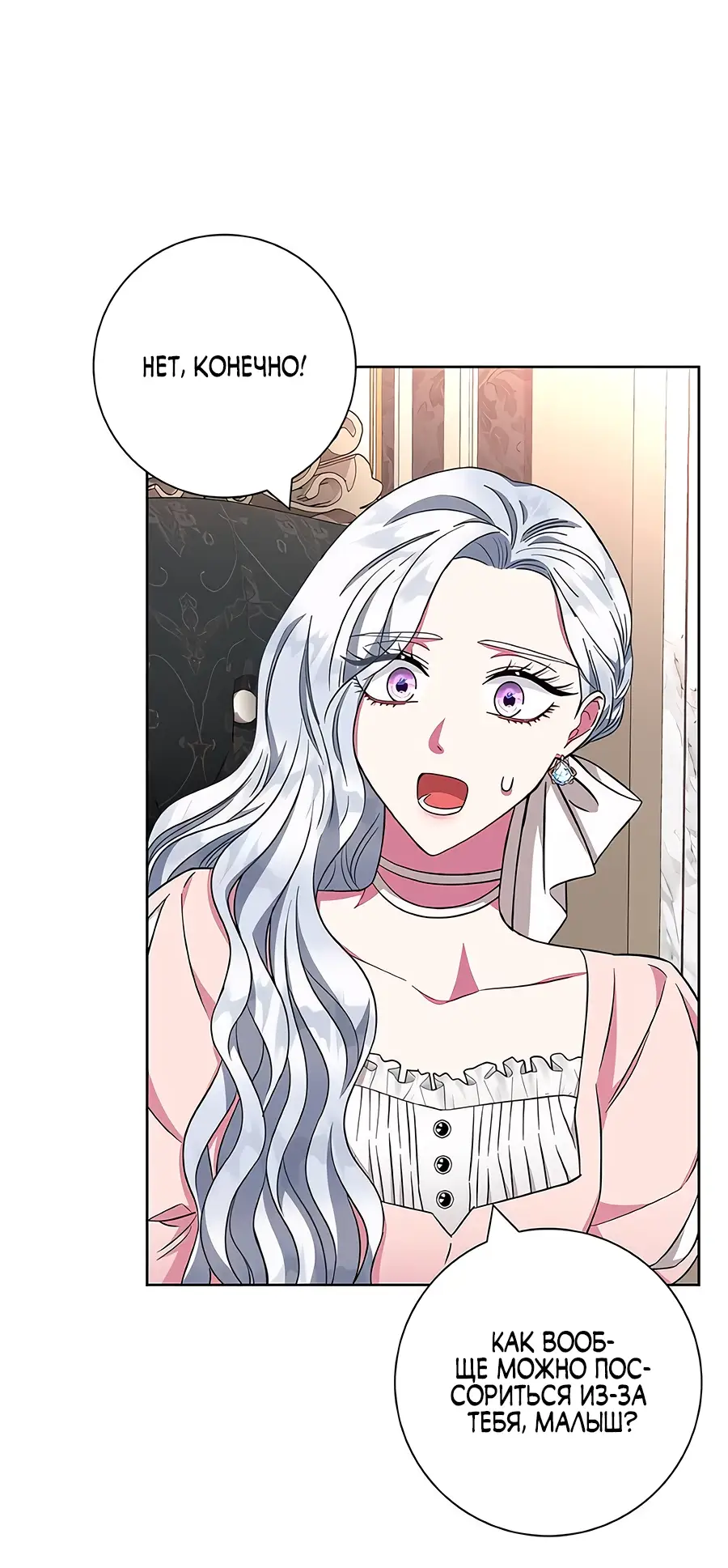 Страница 53 главы 29 манги Я стала матерью героя с трагичным концом / I Became the Mother of the Evil Male Lead