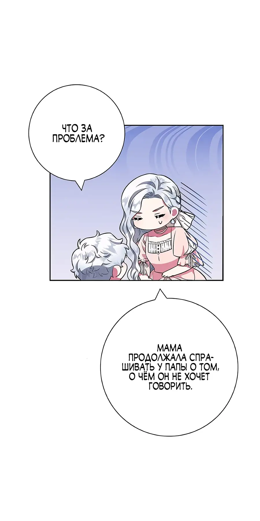 Страница 55 главы 29 манги Я стала матерью героя с трагичным концом / I Became the Mother of the Evil Male Lead