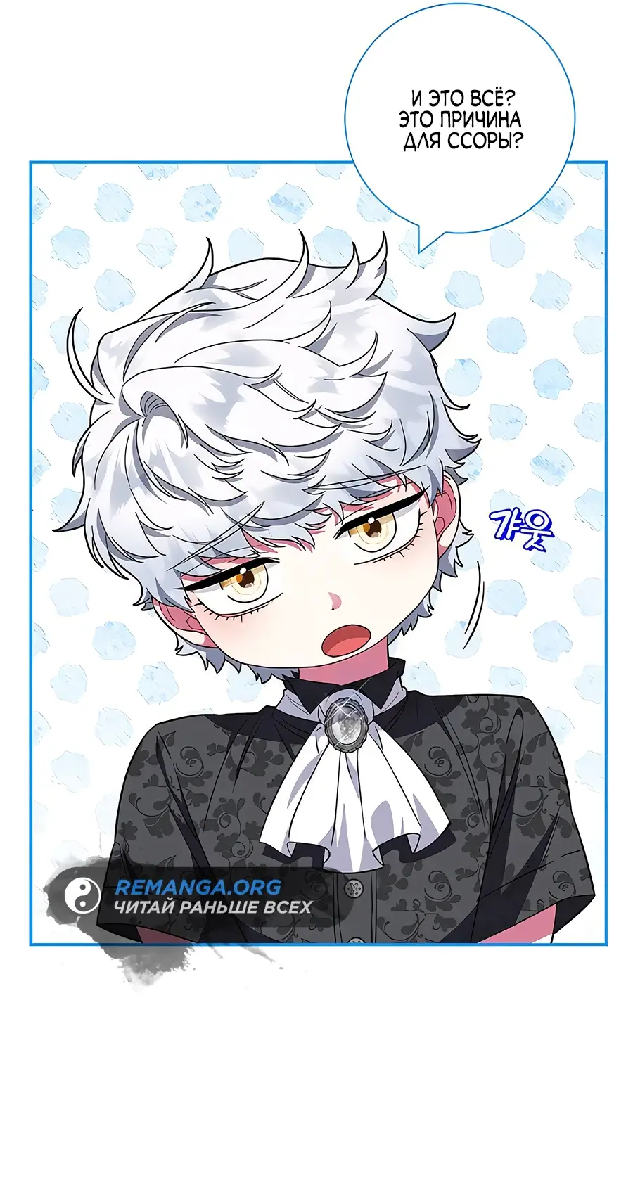 Страница 57 главы 29 манги Я стала матерью героя с трагичным концом / I Became the Mother of the Evil Male Lead