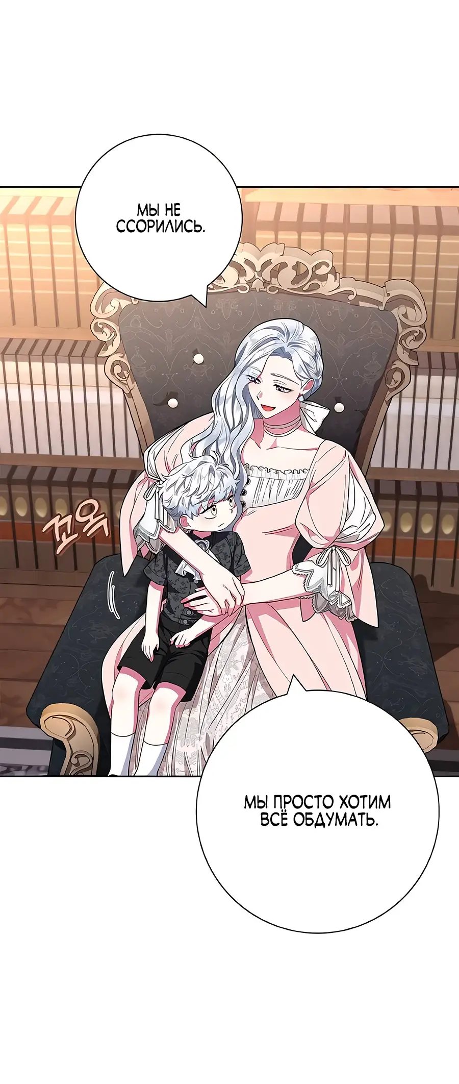 Страница 58 главы 29 манги Я стала матерью героя с трагичным концом / I Became the Mother of the Evil Male Lead