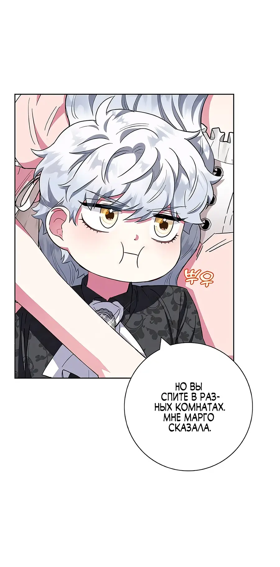 Страница 59 главы 29 манги Я стала матерью героя с трагичным концом / I Became the Mother of the Evil Male Lead