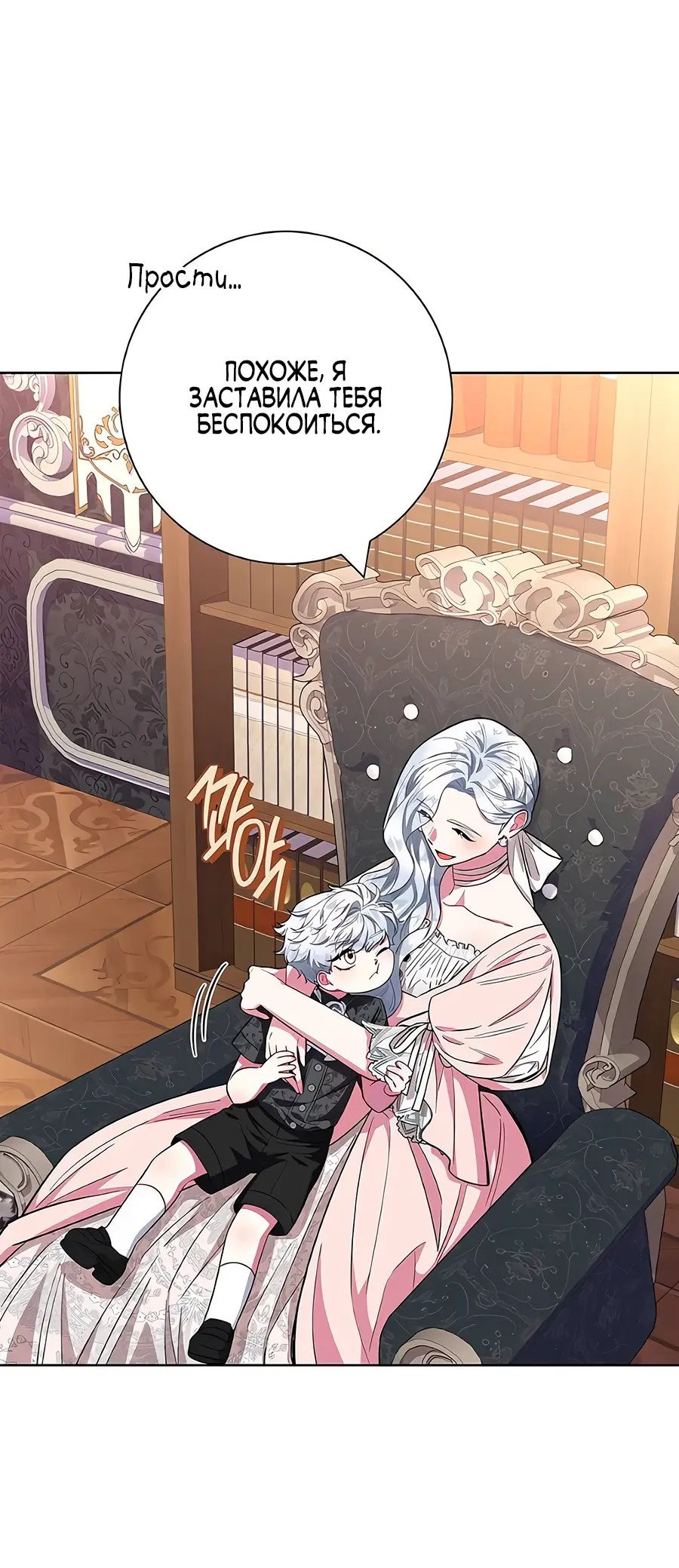 Страница 60 главы 29 манги Я стала матерью героя с трагичным концом / I Became the Mother of the Evil Male Lead
