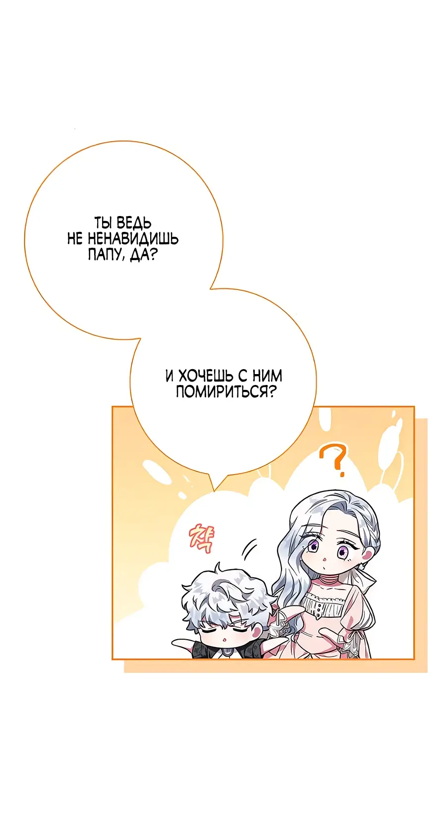 Страница 61 главы 29 манги Я стала матерью героя с трагичным концом / I Became the Mother of the Evil Male Lead