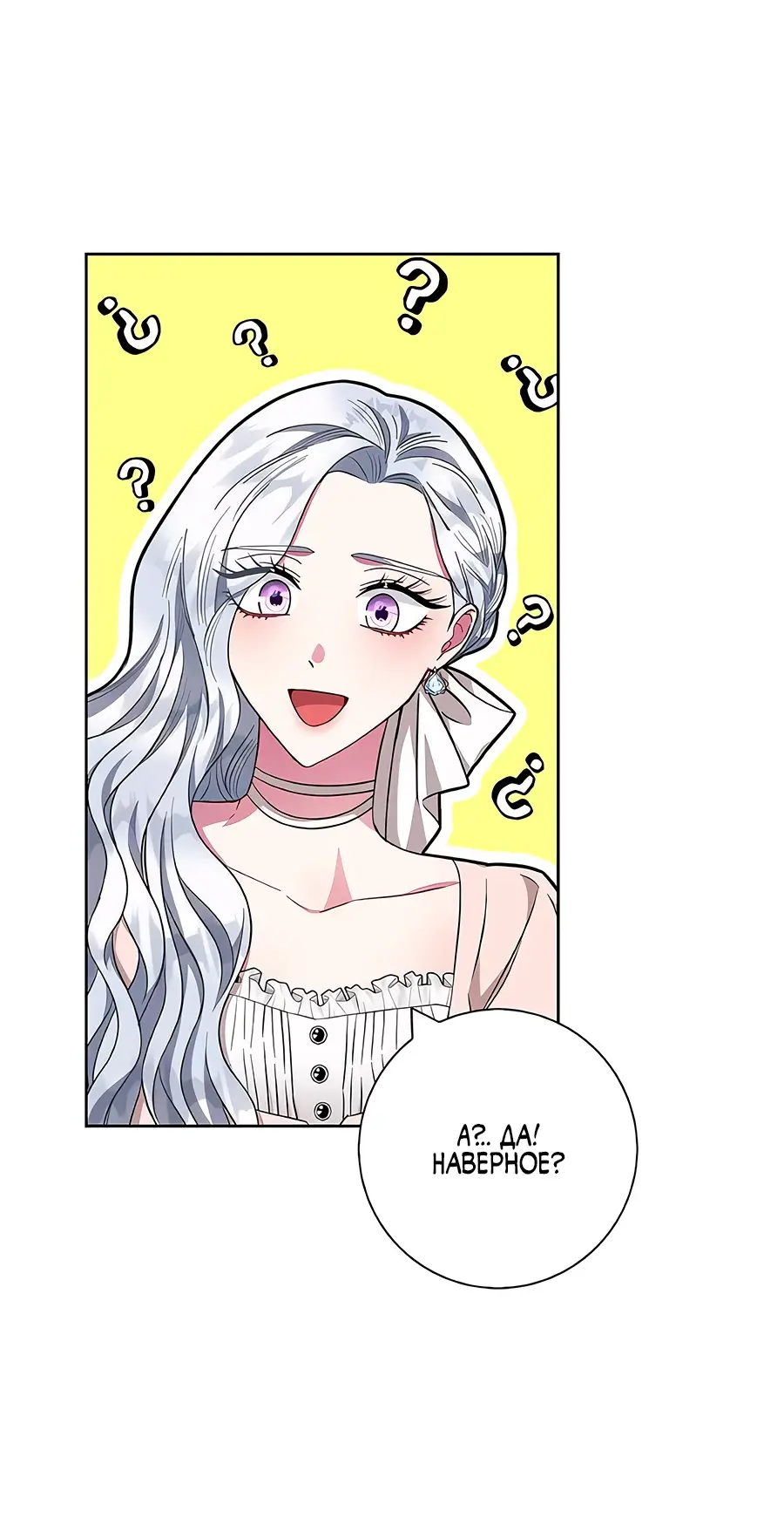 Страница 62 главы 29 манги Я стала матерью героя с трагичным концом / I Became the Mother of the Evil Male Lead