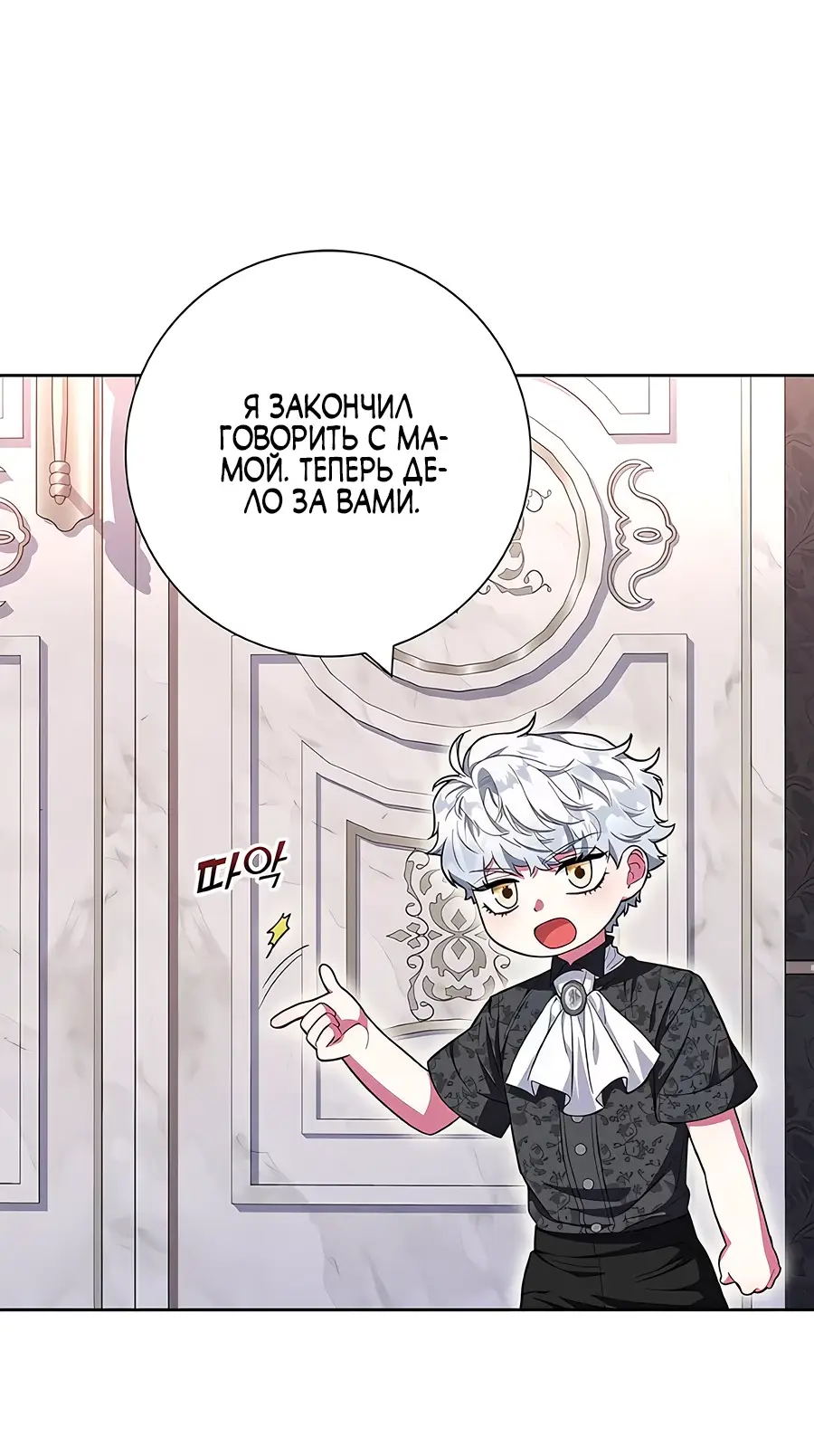 Страница 63 главы 29 манги Я стала матерью героя с трагичным концом / I Became the Mother of the Evil Male Lead