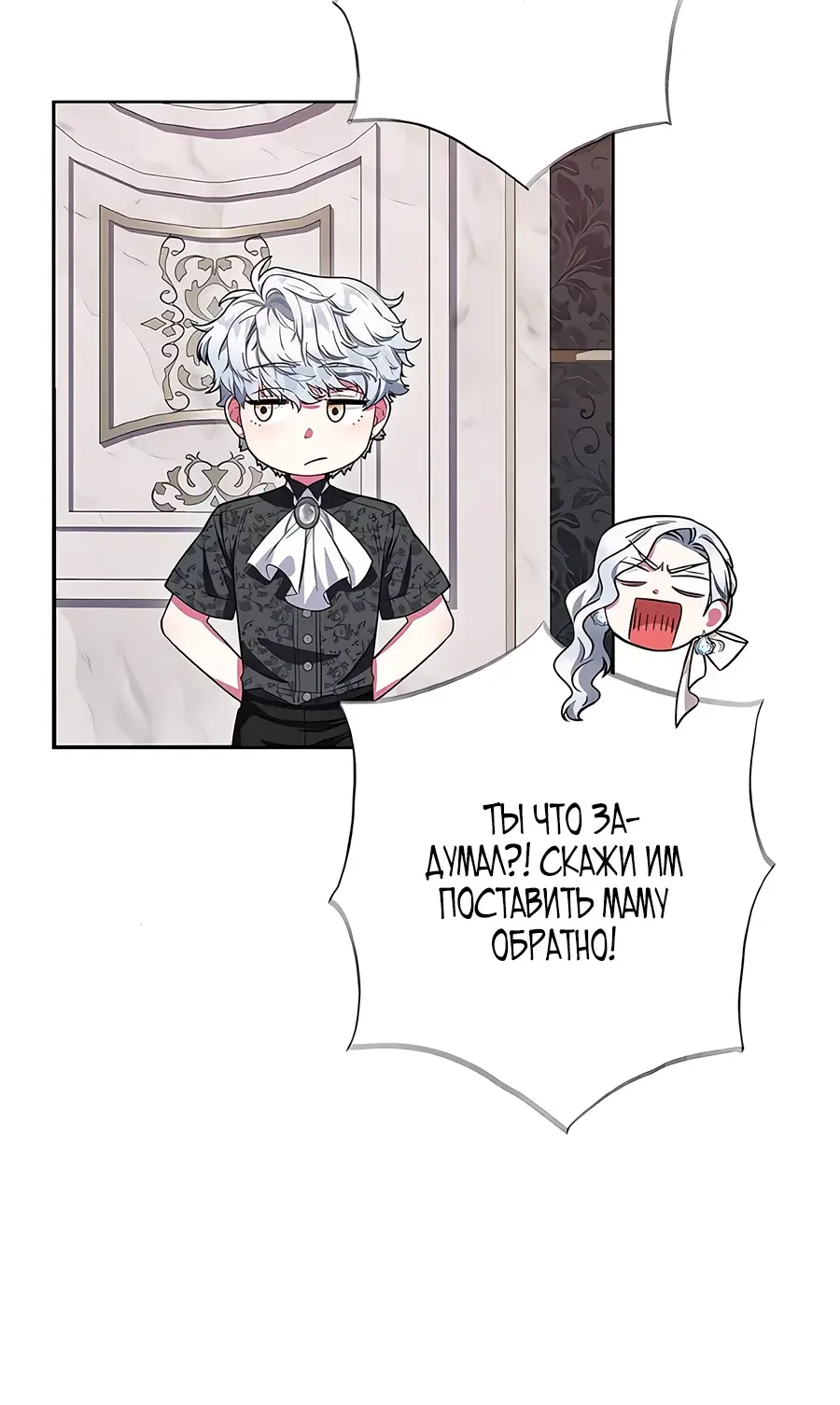 Страница 70 главы 29 манги Я стала матерью героя с трагичным концом / I Became the Mother of the Evil Male Lead