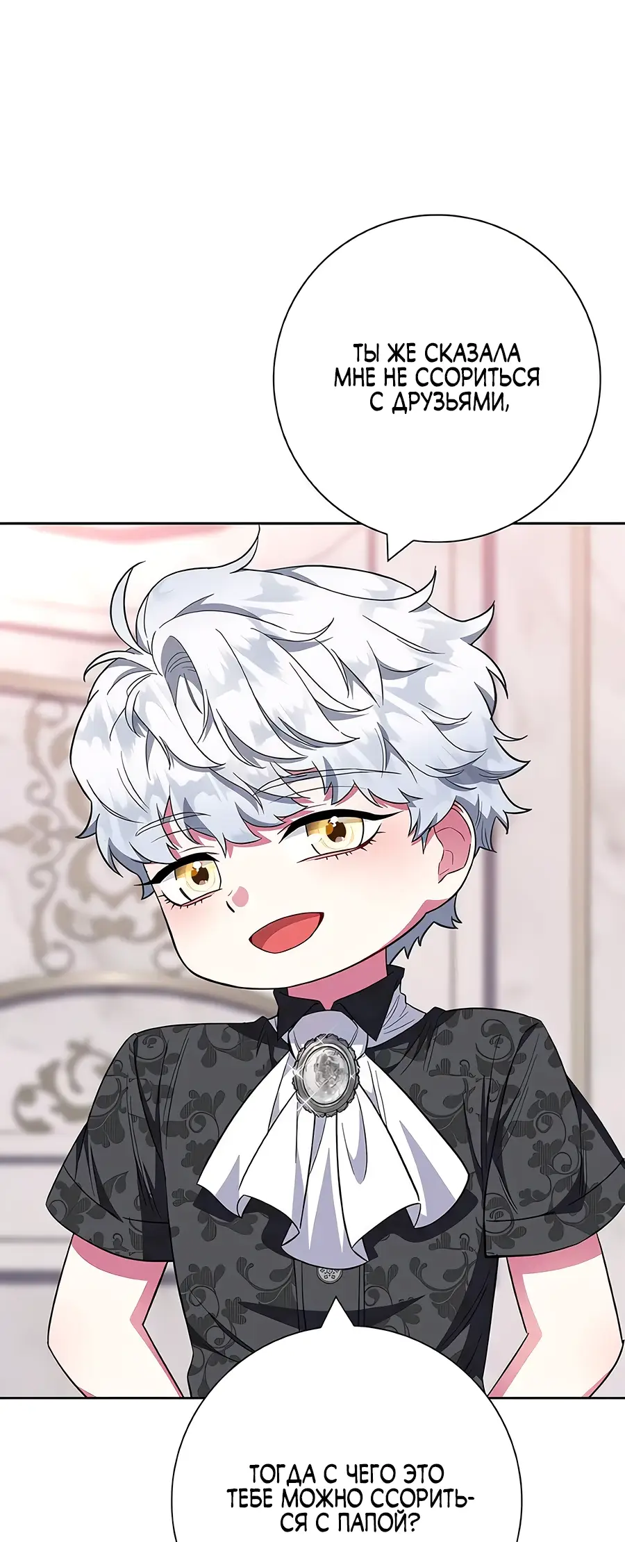 Страница 72 главы 29 манги Я стала матерью героя с трагичным концом / I Became the Mother of the Evil Male Lead