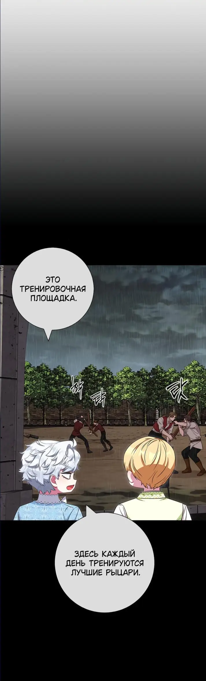 Страница 6 главы 27 манги Я стала матерью героя с трагичным концом / I Became the Mother of the Evil Male Lead