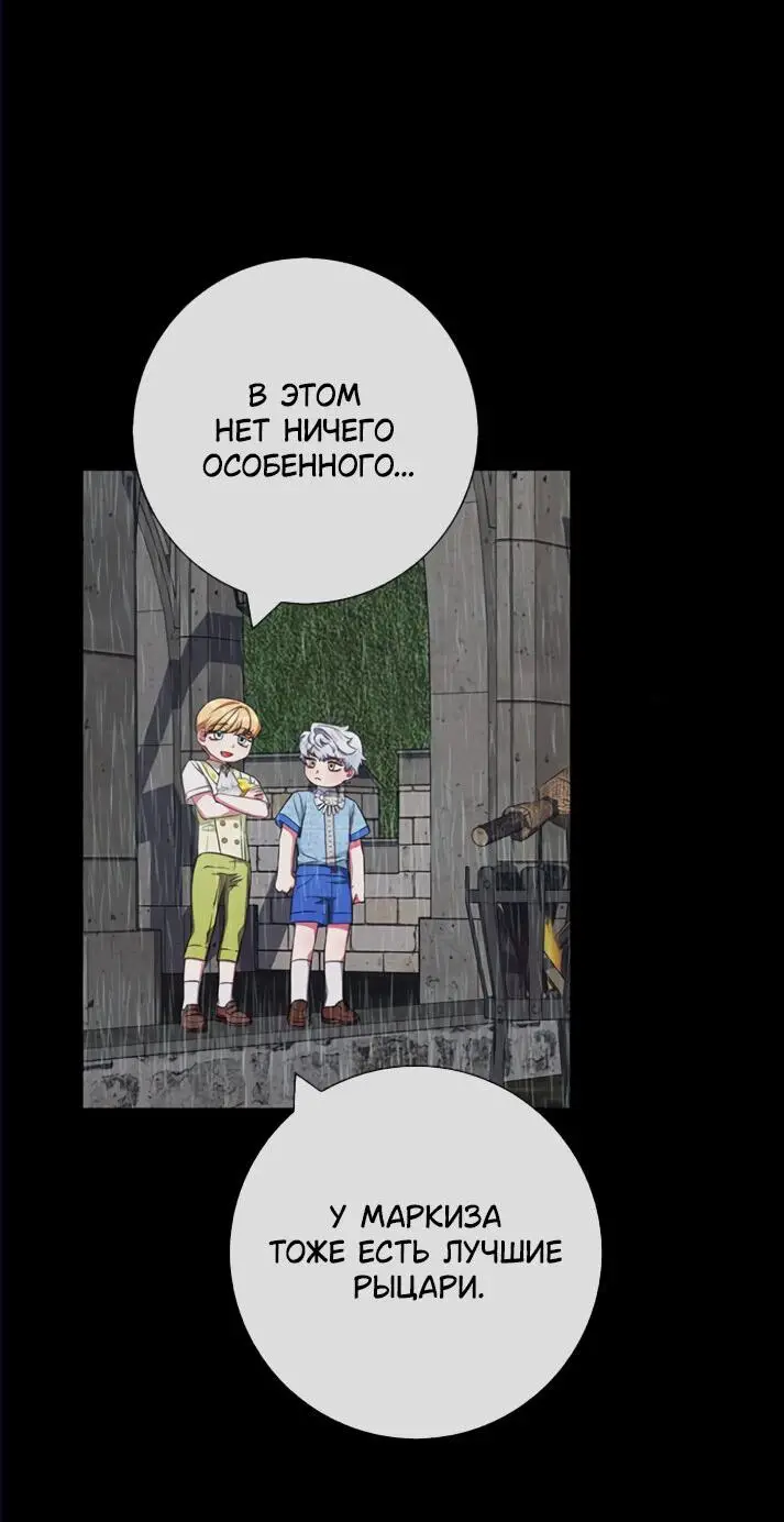 Страница 7 главы 27 манги Я стала матерью героя с трагичным концом / I Became the Mother of the Evil Male Lead