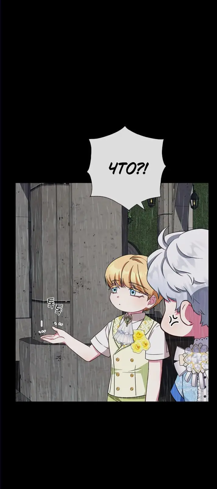 Страница 8 главы 27 манги Я стала матерью героя с трагичным концом / I Became the Mother of the Evil Male Lead