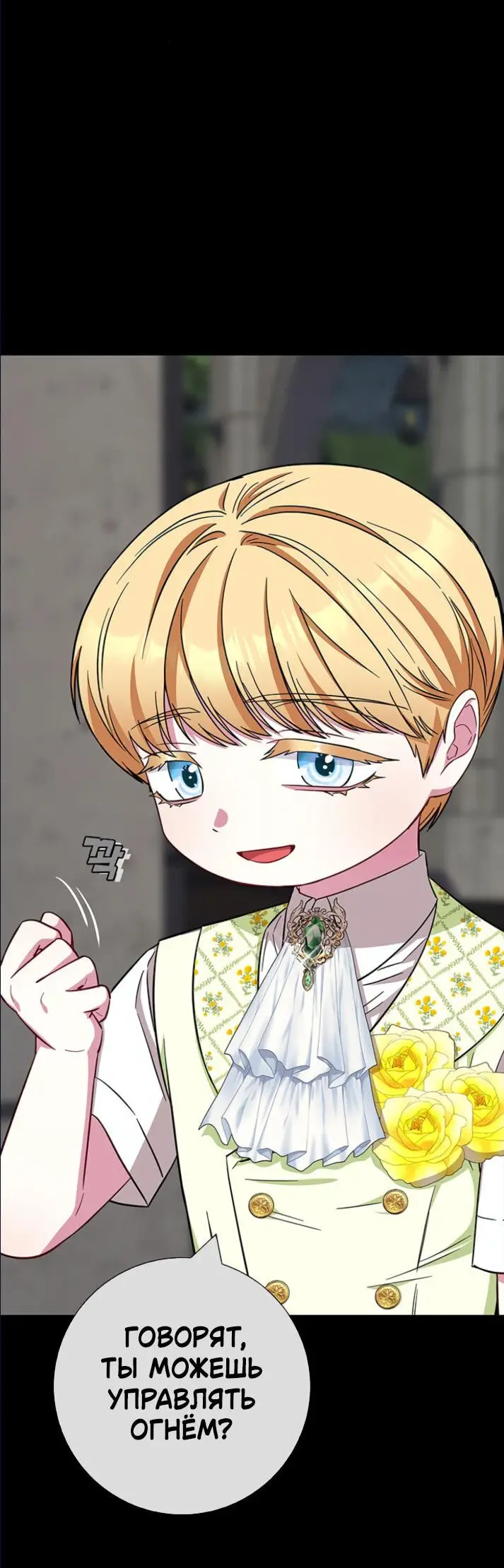 Страница 10 главы 27 манги Я стала матерью героя с трагичным концом / I Became the Mother of the Evil Male Lead