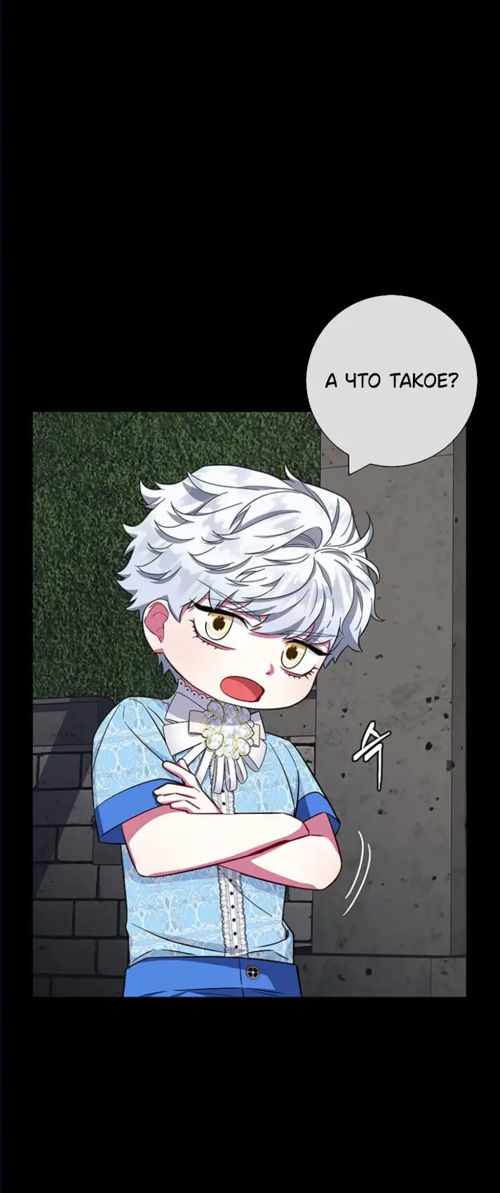 Страница 11 главы 27 манги Я стала матерью героя с трагичным концом / I Became the Mother of the Evil Male Lead