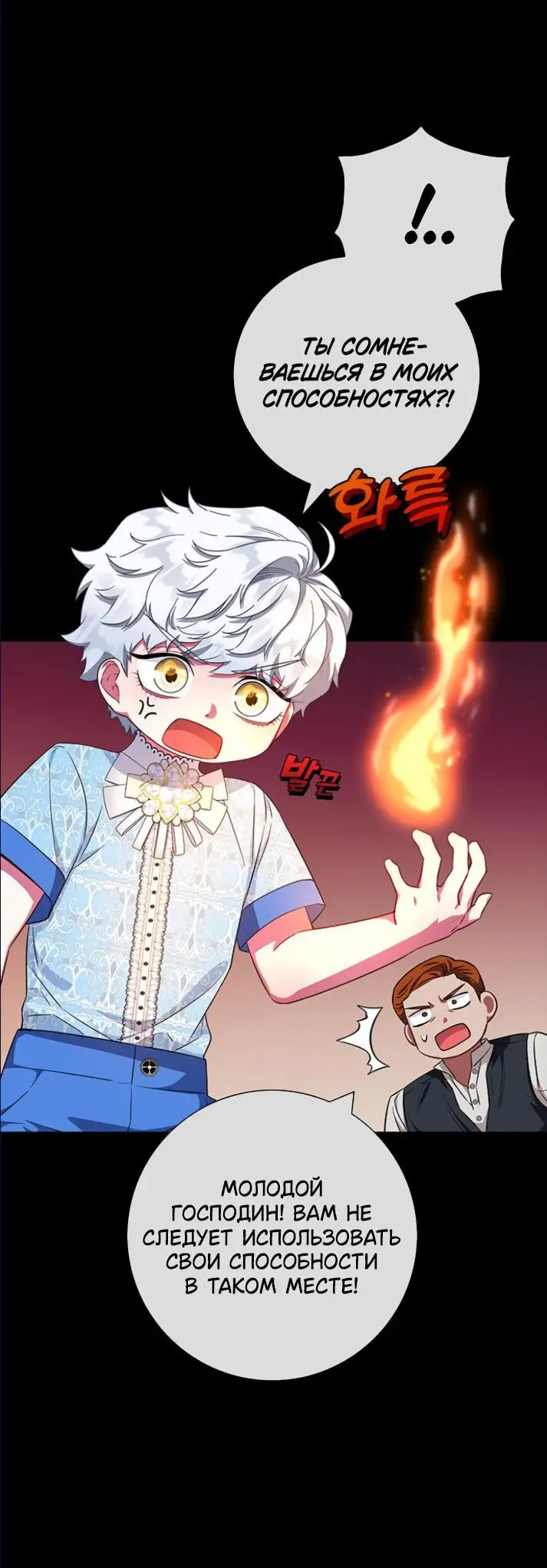 Страница 13 главы 27 манги Я стала матерью героя с трагичным концом / I Became the Mother of the Evil Male Lead