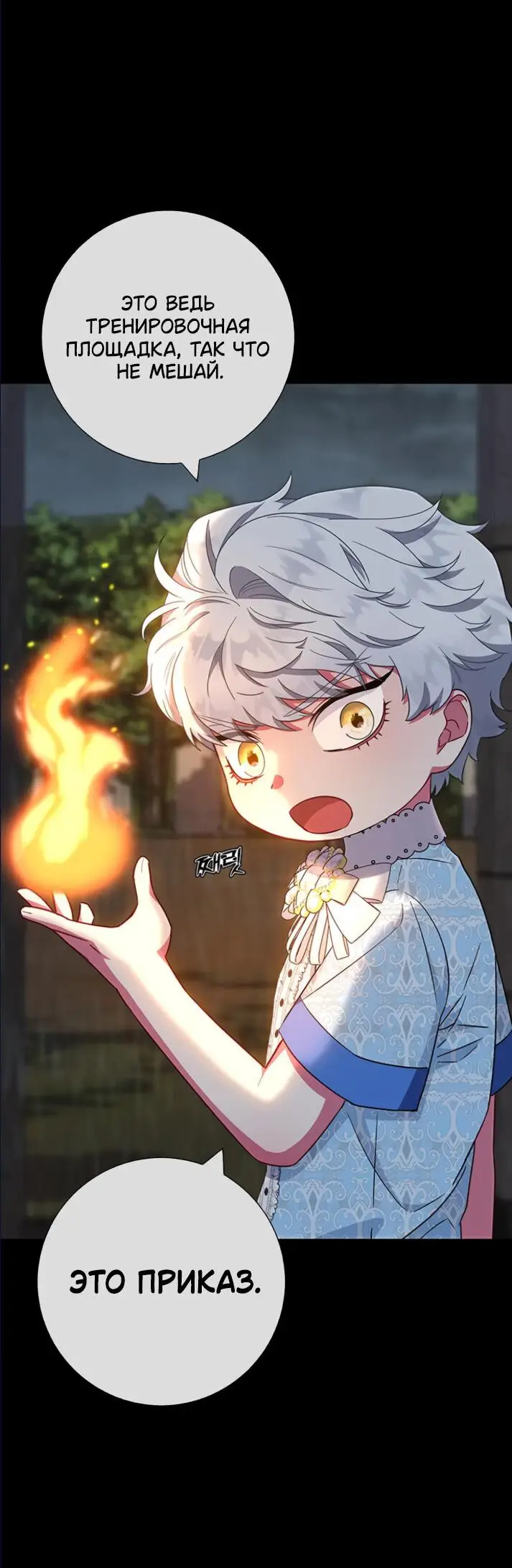 Страница 14 главы 27 манги Я стала матерью героя с трагичным концом / I Became the Mother of the Evil Male Lead