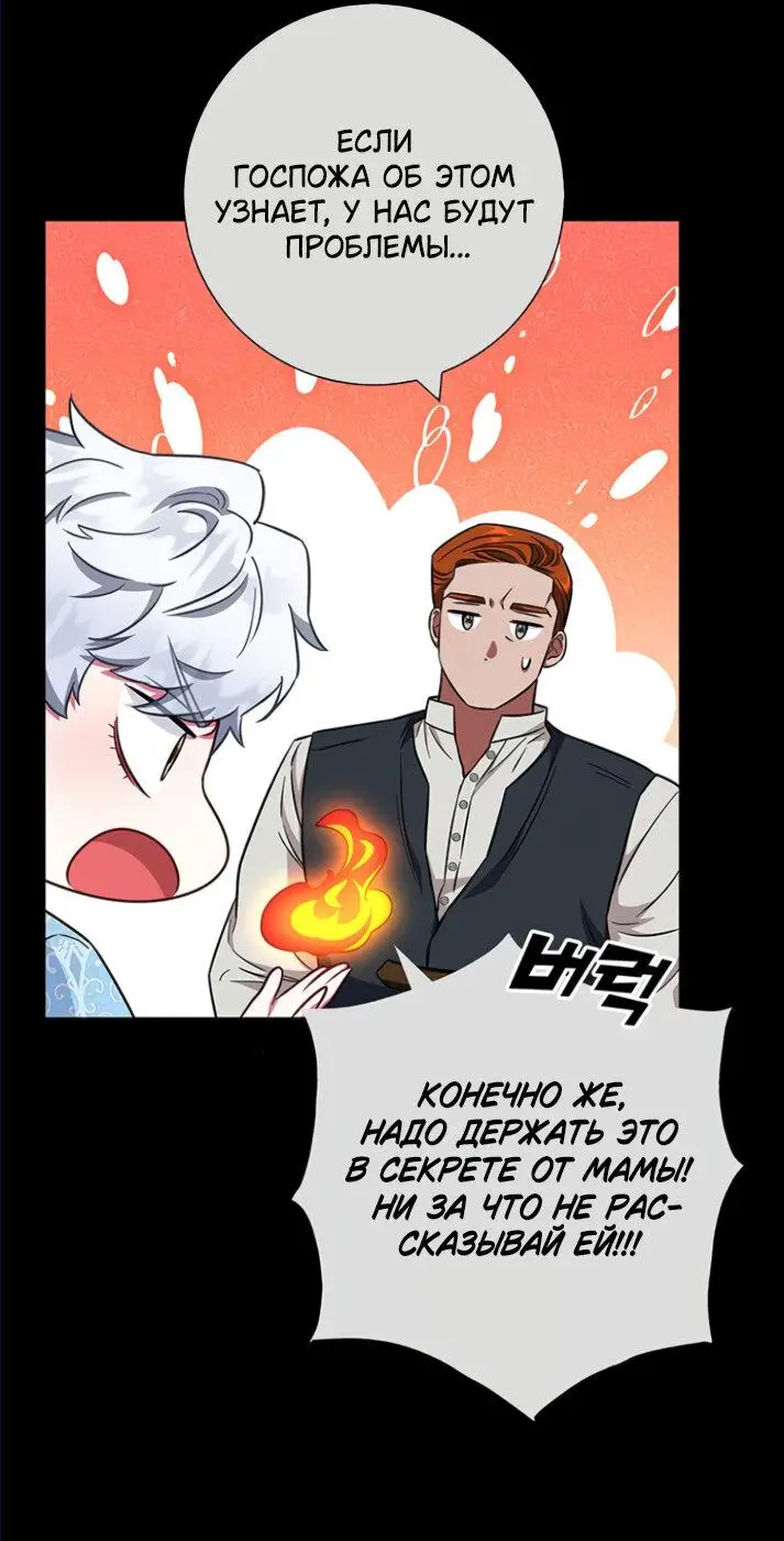 Страница 16 главы 27 манги Я стала матерью героя с трагичным концом / I Became the Mother of the Evil Male Lead