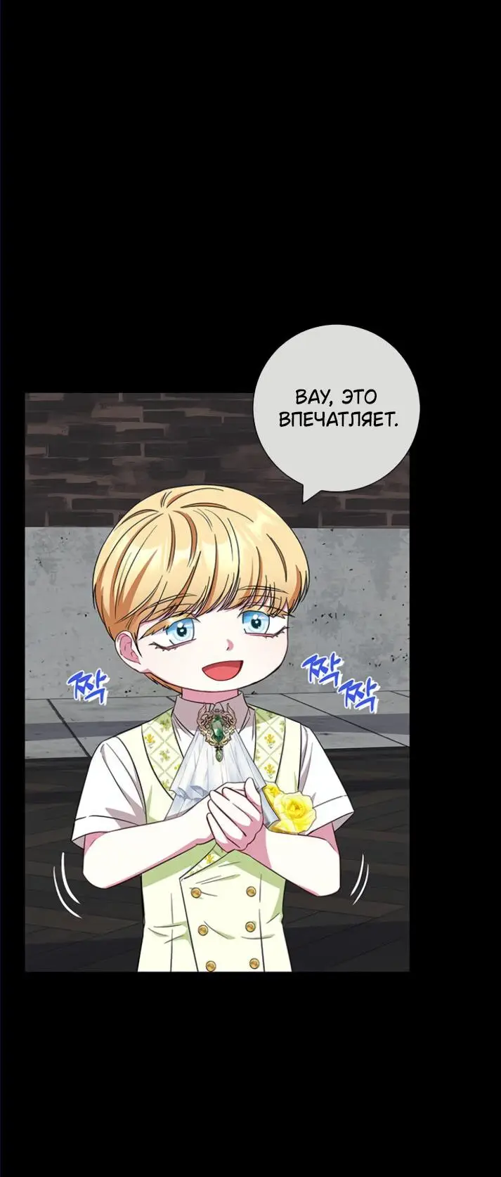 Страница 23 главы 27 манги Я стала матерью героя с трагичным концом / I Became the Mother of the Evil Male Lead