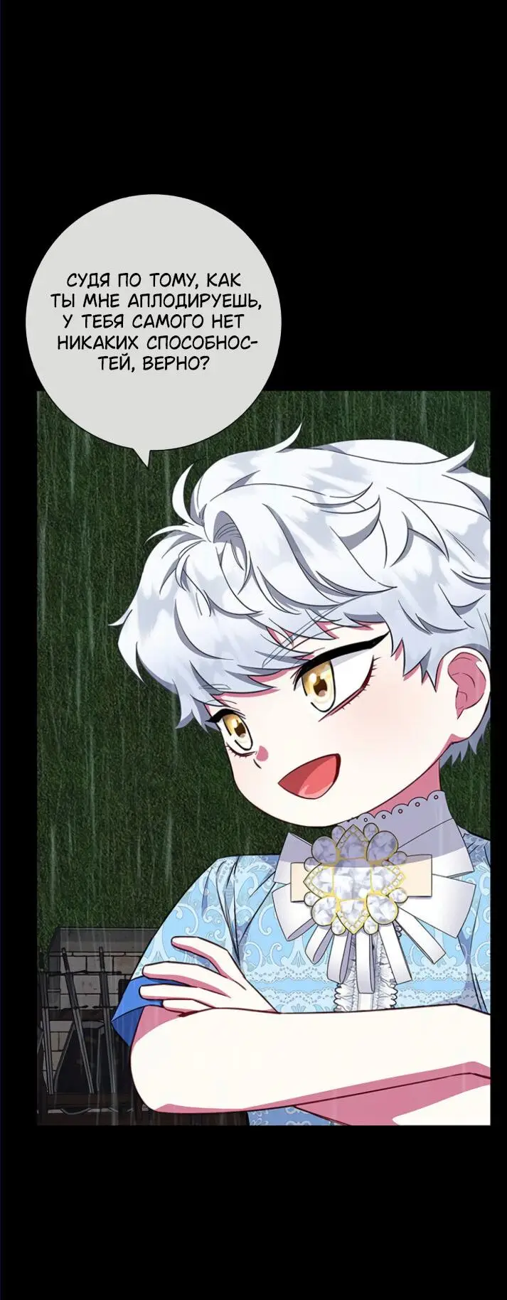 Страница 24 главы 27 манги Я стала матерью героя с трагичным концом / I Became the Mother of the Evil Male Lead