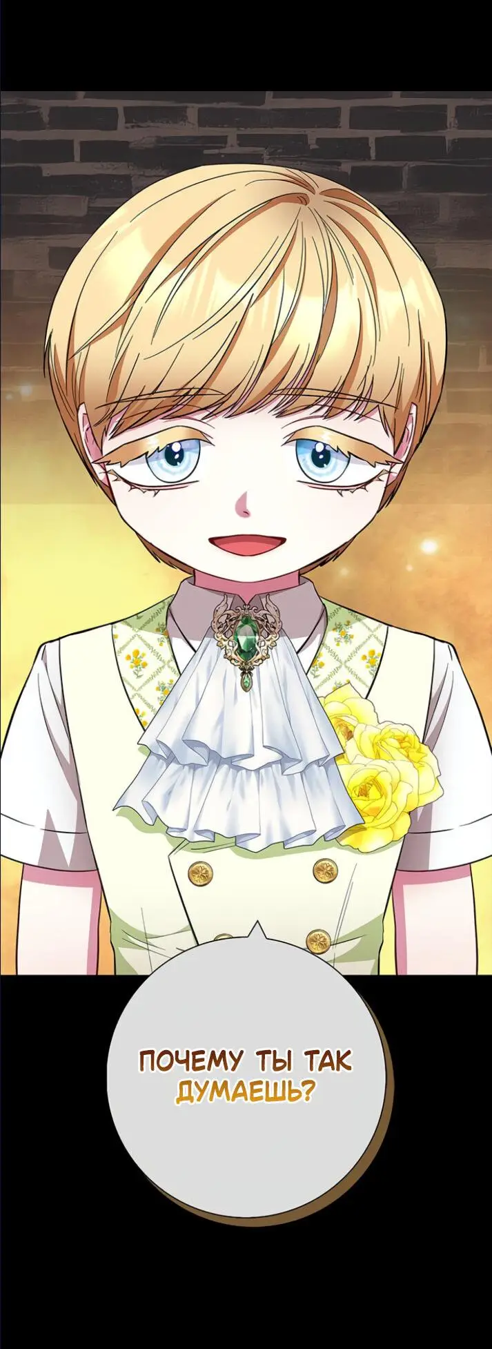 Страница 26 главы 27 манги Я стала матерью героя с трагичным концом / I Became the Mother of the Evil Male Lead