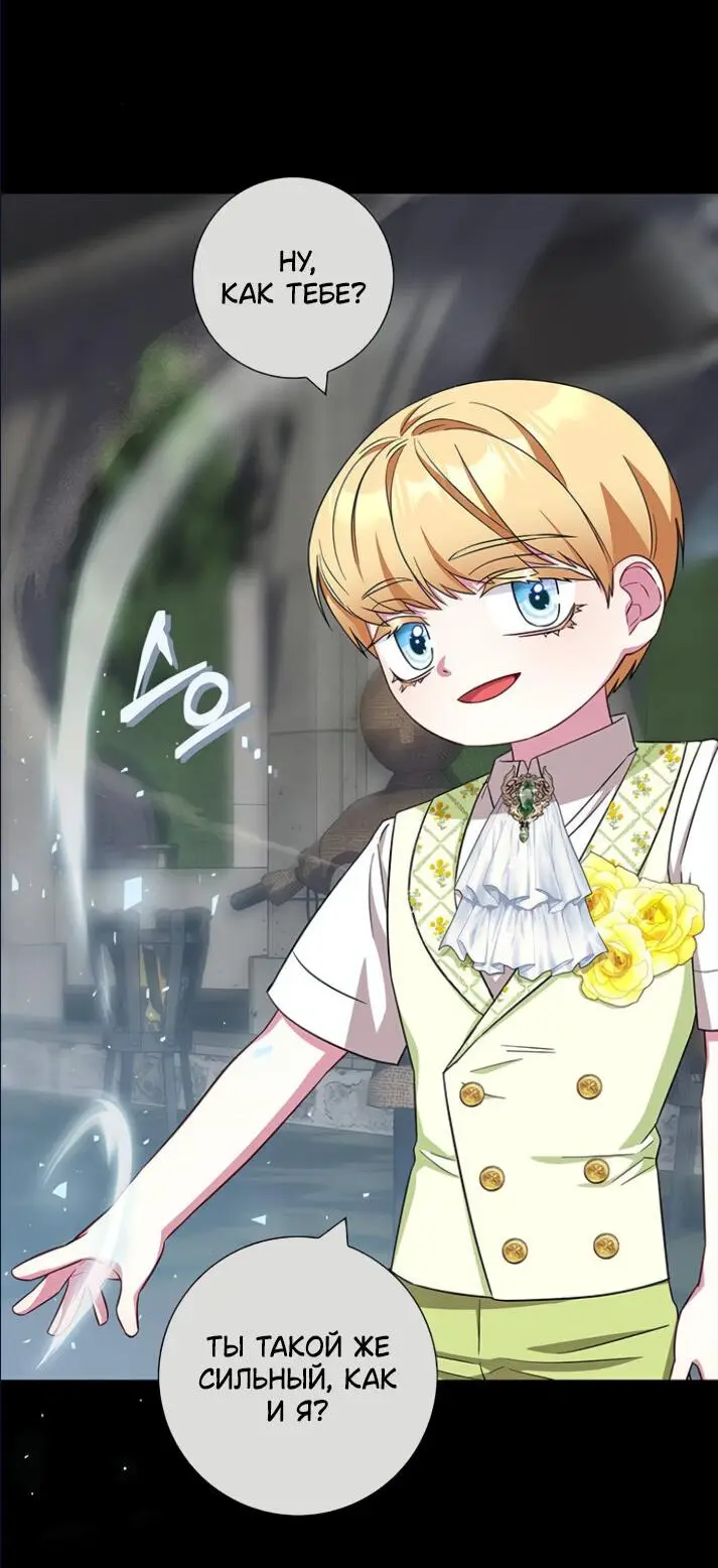 Страница 30 главы 27 манги Я стала матерью героя с трагичным концом / I Became the Mother of the Evil Male Lead