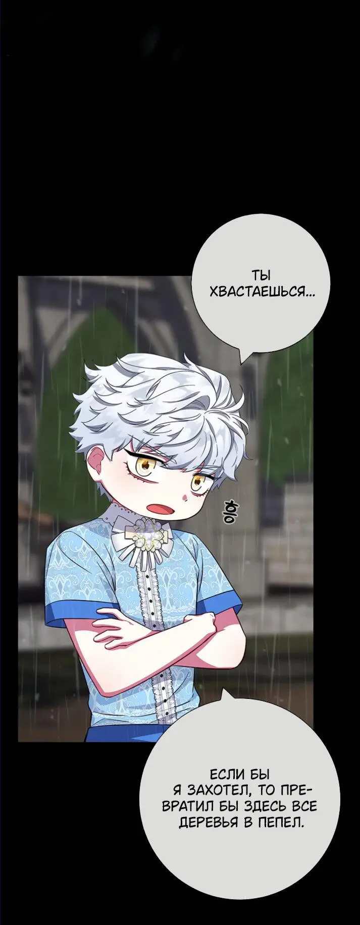 Страница 31 главы 27 манги Я стала матерью героя с трагичным концом / I Became the Mother of the Evil Male Lead