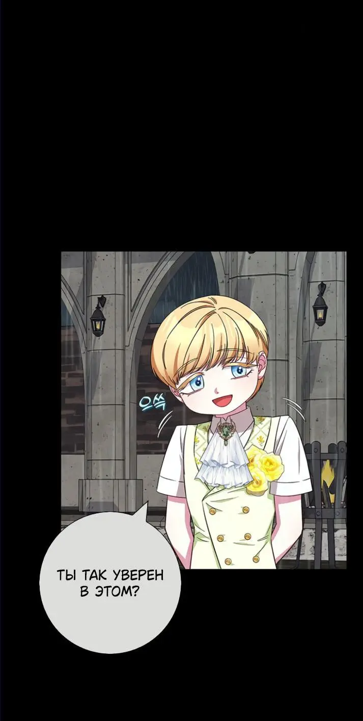 Страница 32 главы 27 манги Я стала матерью героя с трагичным концом / I Became the Mother of the Evil Male Lead