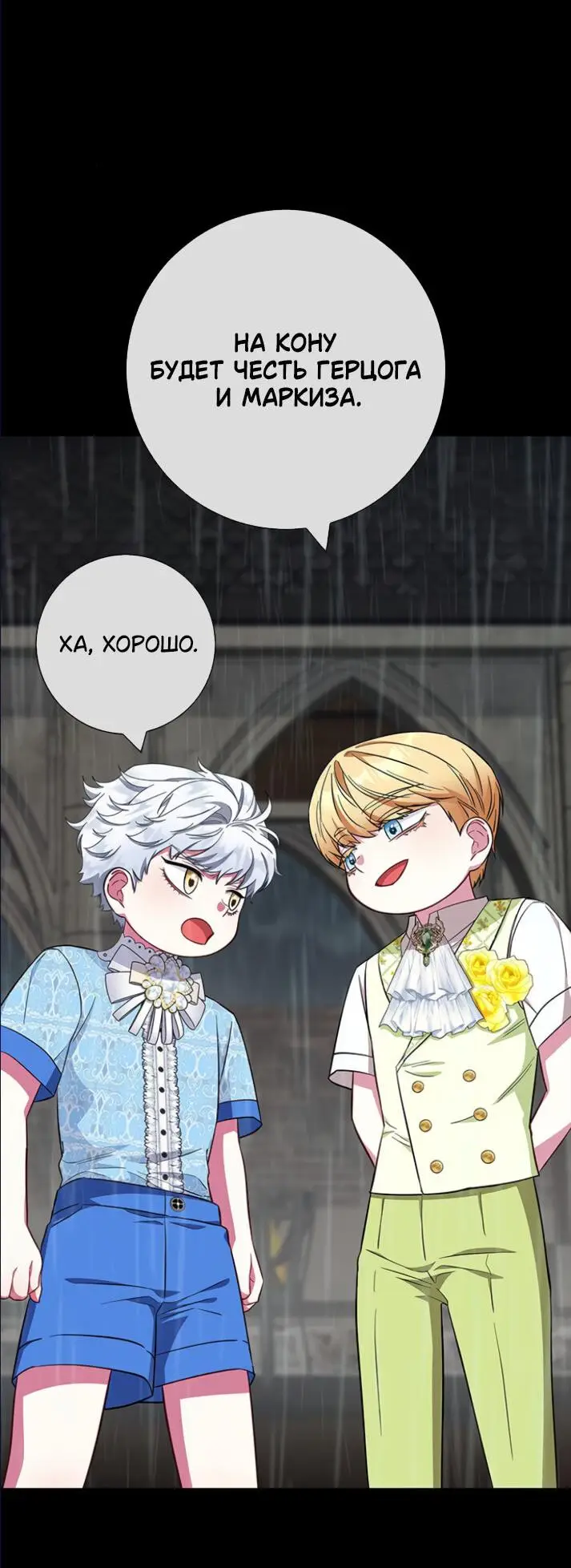 Страница 36 главы 27 манги Я стала матерью героя с трагичным концом / I Became the Mother of the Evil Male Lead