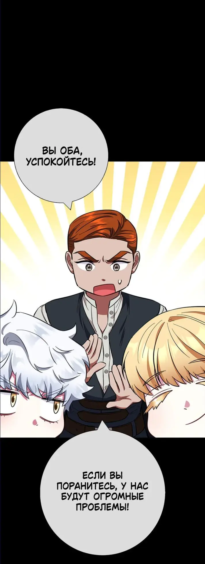Страница 37 главы 27 манги Я стала матерью героя с трагичным концом / I Became the Mother of the Evil Male Lead