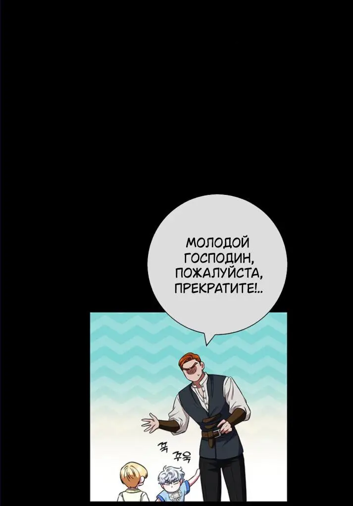 Страница 40 главы 27 манги Я стала матерью героя с трагичным концом / I Became the Mother of the Evil Male Lead