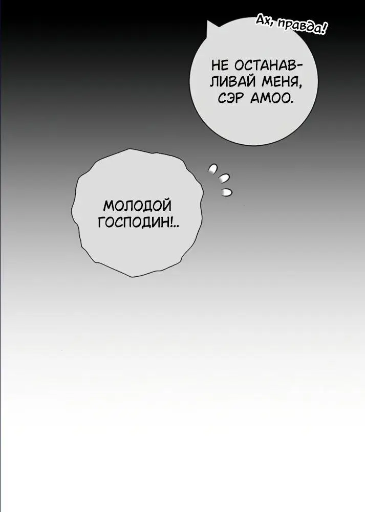 Страница 41 главы 27 манги Я стала матерью героя с трагичным концом / I Became the Mother of the Evil Male Lead