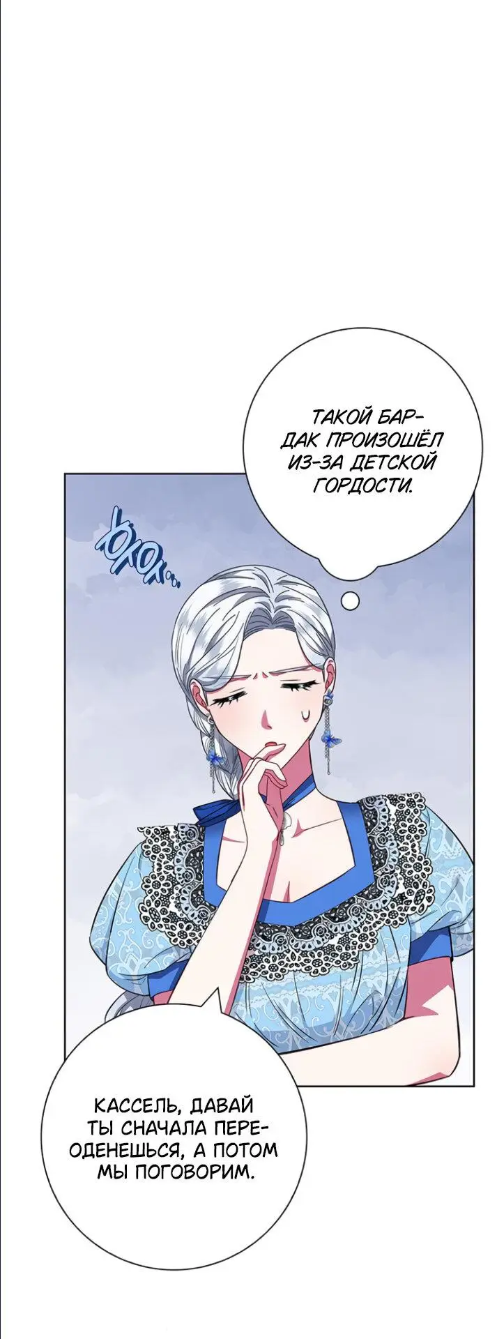 Страница 43 главы 27 манги Я стала матерью героя с трагичным концом / I Became the Mother of the Evil Male Lead