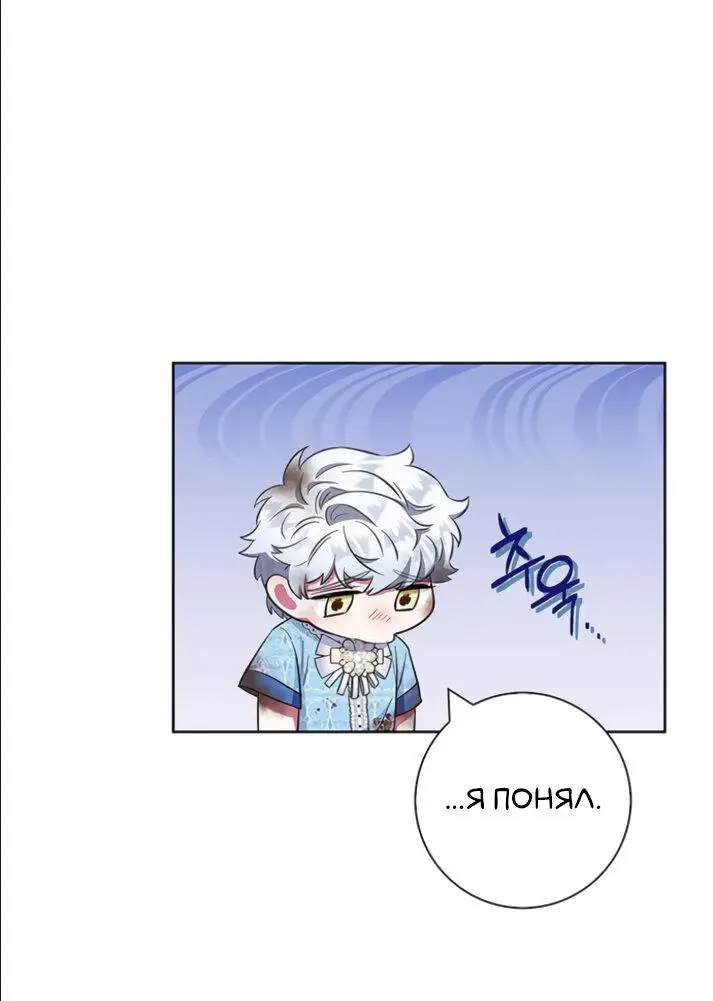 Страница 44 главы 27 манги Я стала матерью героя с трагичным концом / I Became the Mother of the Evil Male Lead