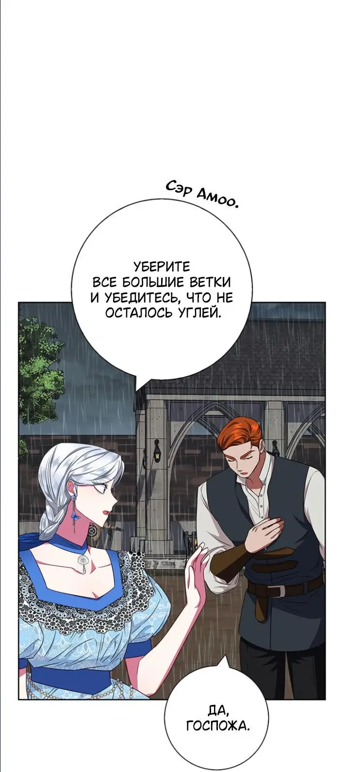 Страница 45 главы 27 манги Я стала матерью героя с трагичным концом / I Became the Mother of the Evil Male Lead