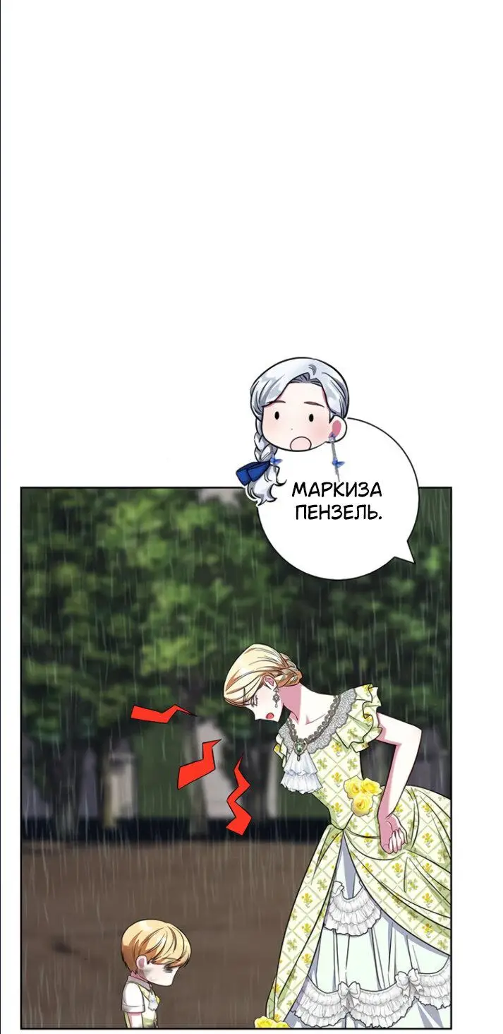 Страница 46 главы 27 манги Я стала матерью героя с трагичным концом / I Became the Mother of the Evil Male Lead