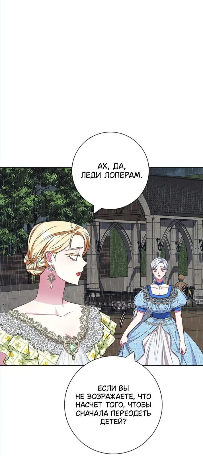 Страница 47 главы 27 манги Я стала матерью героя с трагичным концом / I Became the Mother of the Evil Male Lead