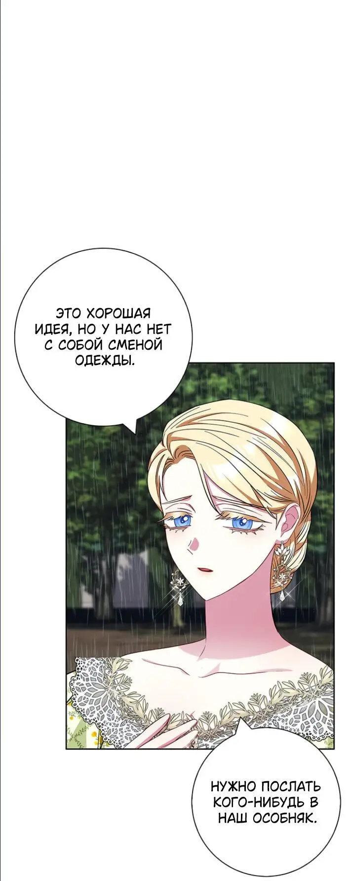 Страница 48 главы 27 манги Я стала матерью героя с трагичным концом / I Became the Mother of the Evil Male Lead