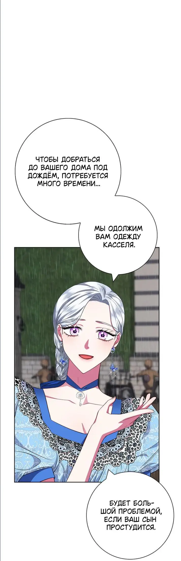 Страница 49 главы 27 манги Я стала матерью героя с трагичным концом / I Became the Mother of the Evil Male Lead