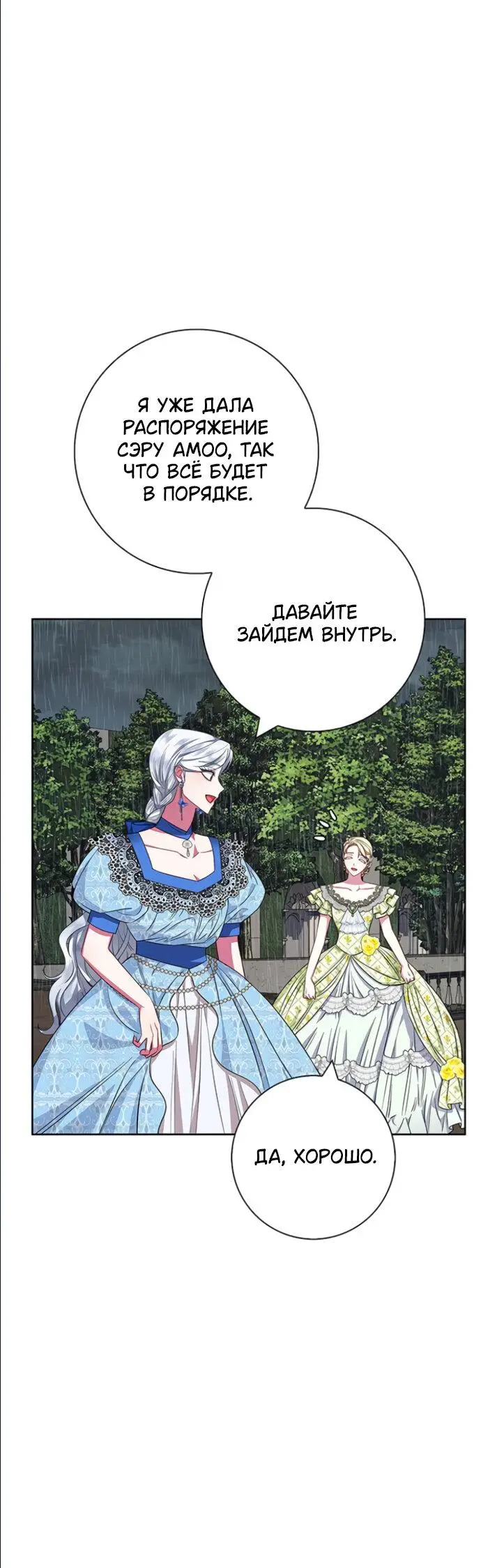 Страница 51 главы 27 манги Я стала матерью героя с трагичным концом / I Became the Mother of the Evil Male Lead