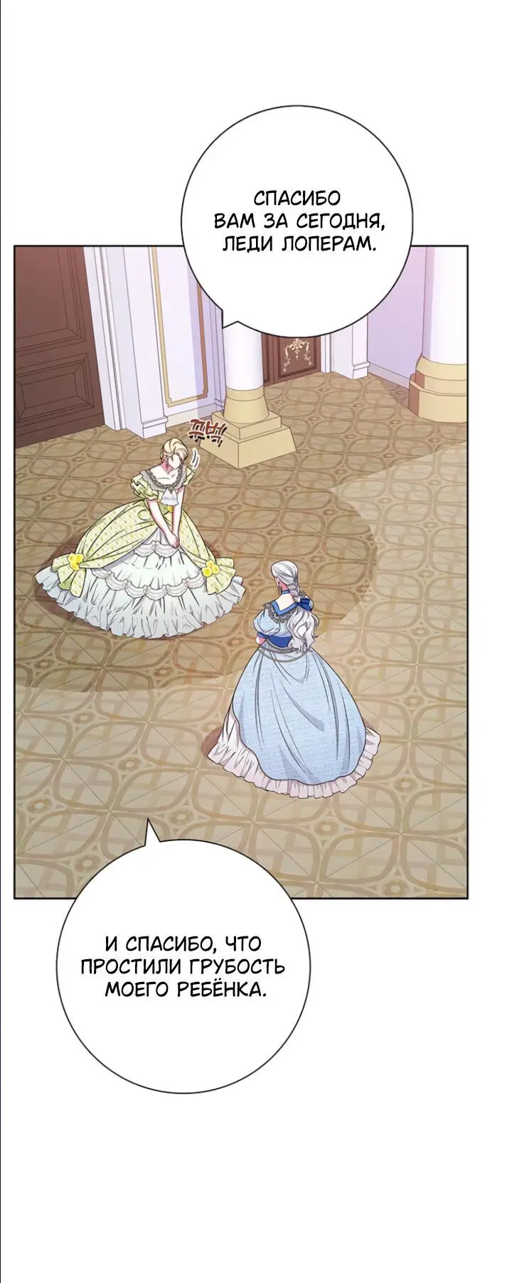 Страница 54 главы 27 манги Я стала матерью героя с трагичным концом / I Became the Mother of the Evil Male Lead