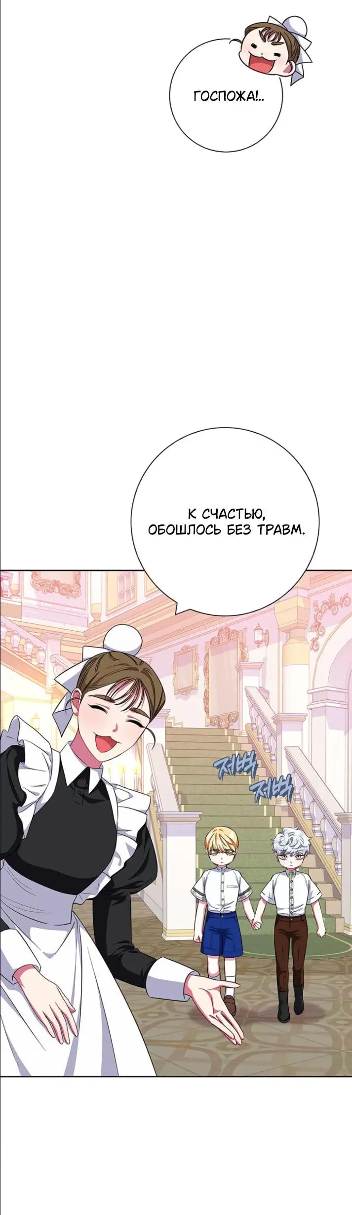 Страница 56 главы 27 манги Я стала матерью героя с трагичным концом / I Became the Mother of the Evil Male Lead