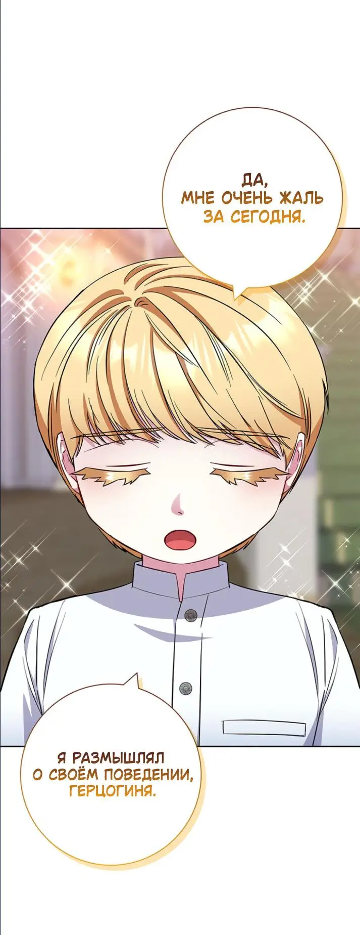 Страница 58 главы 27 манги Я стала матерью героя с трагичным концом / I Became the Mother of the Evil Male Lead