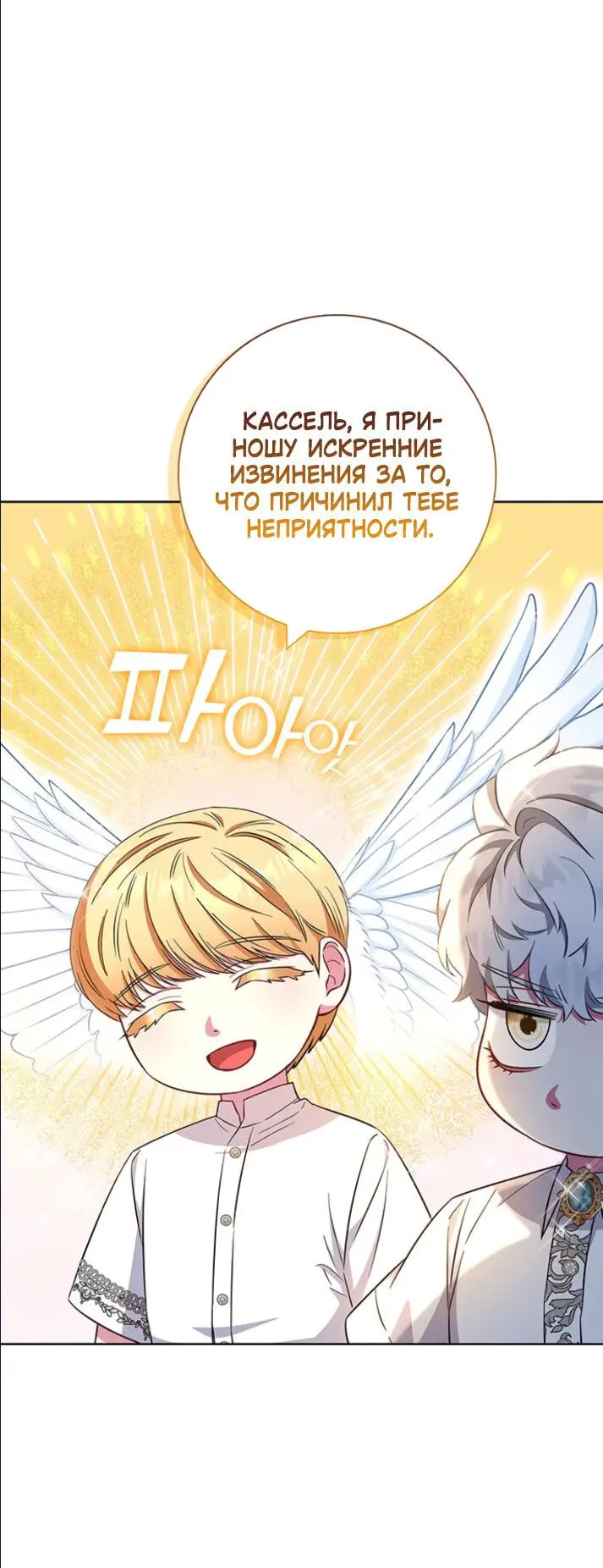 Страница 59 главы 27 манги Я стала матерью героя с трагичным концом / I Became the Mother of the Evil Male Lead