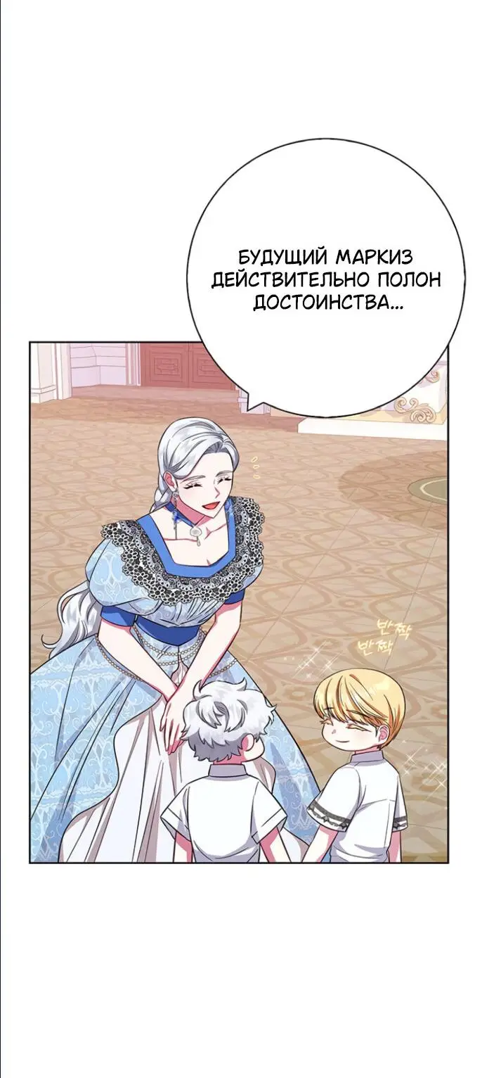 Страница 60 главы 27 манги Я стала матерью героя с трагичным концом / I Became the Mother of the Evil Male Lead