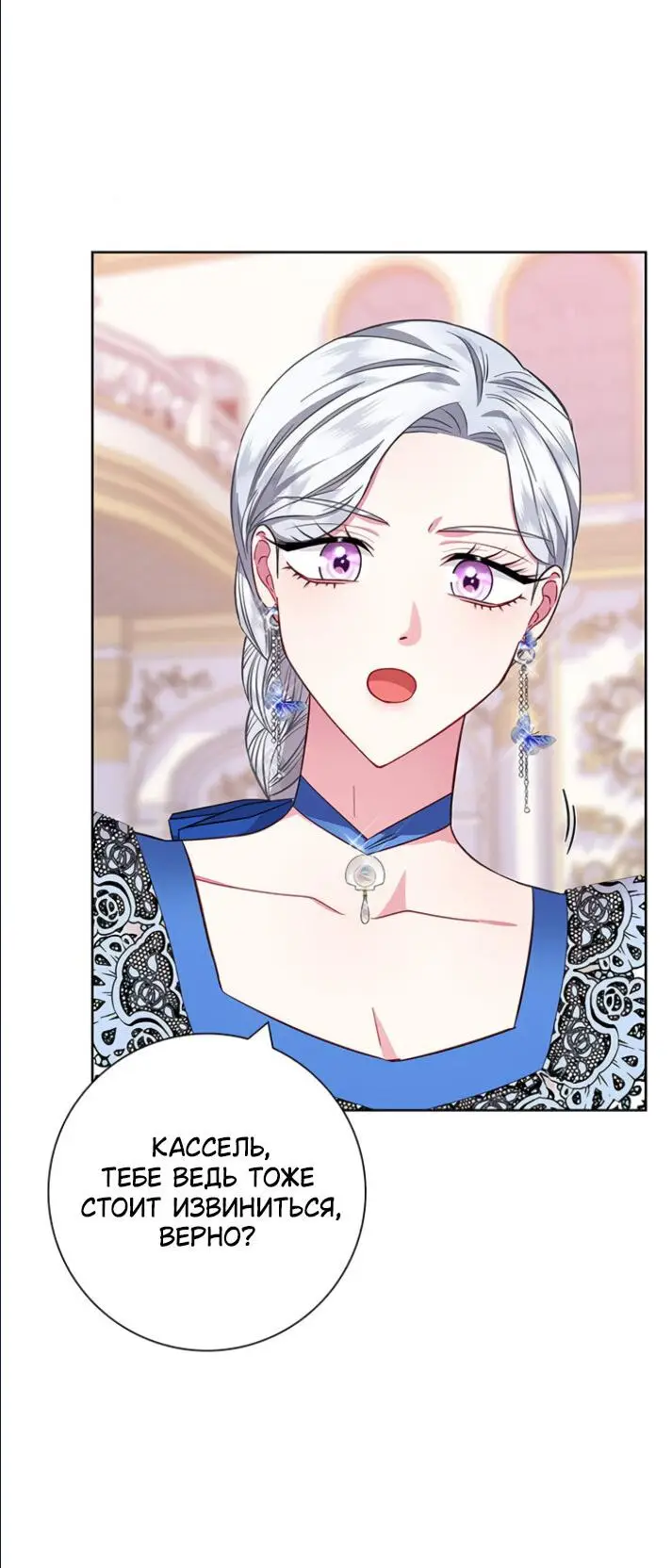 Страница 61 главы 27 манги Я стала матерью героя с трагичным концом / I Became the Mother of the Evil Male Lead