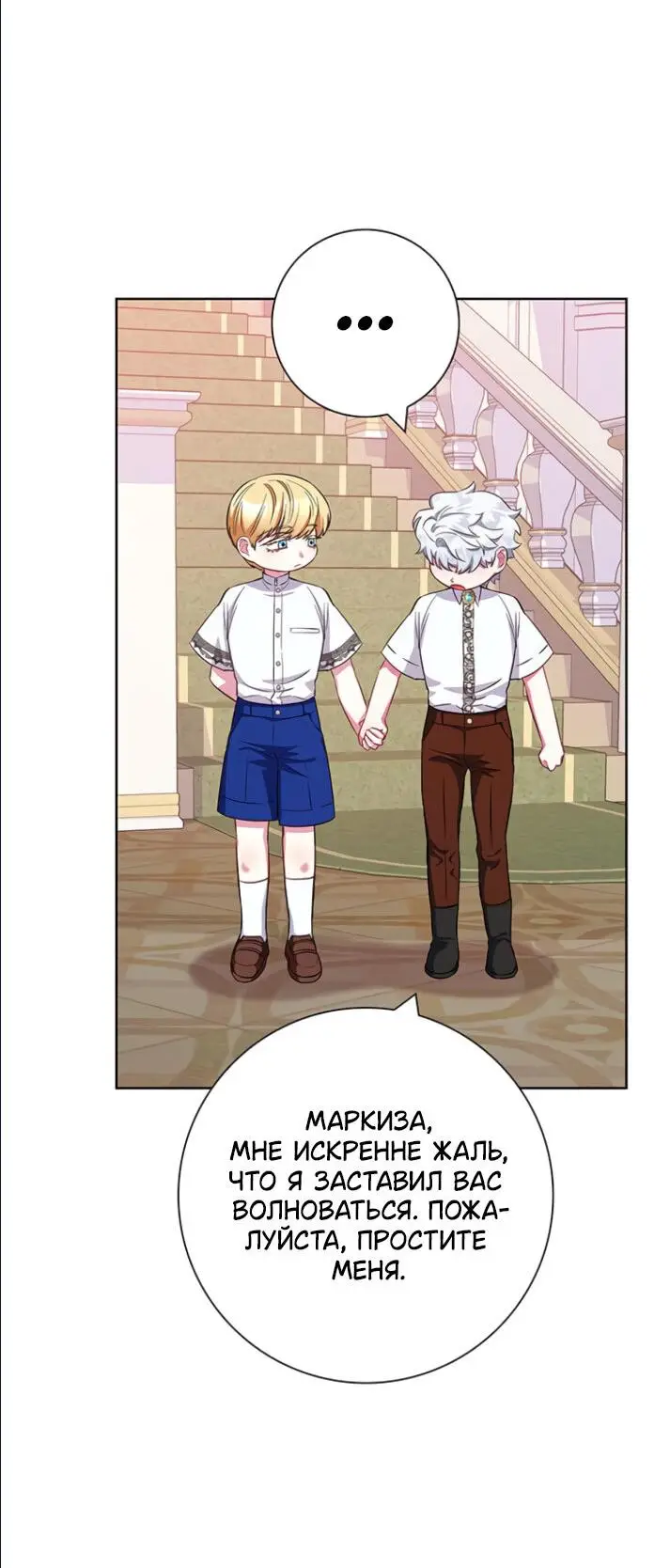 Страница 62 главы 27 манги Я стала матерью героя с трагичным концом / I Became the Mother of the Evil Male Lead