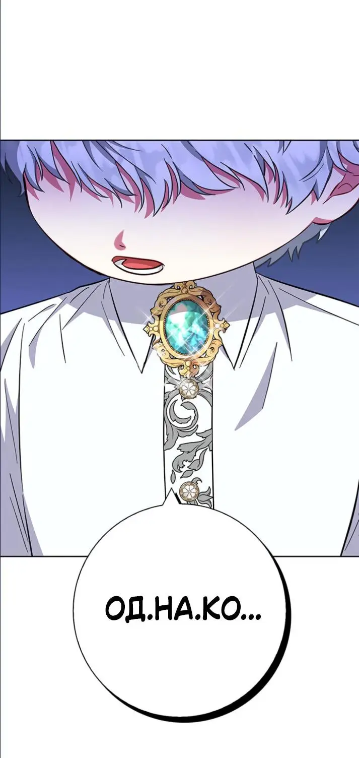 Страница 63 главы 27 манги Я стала матерью героя с трагичным концом / I Became the Mother of the Evil Male Lead
