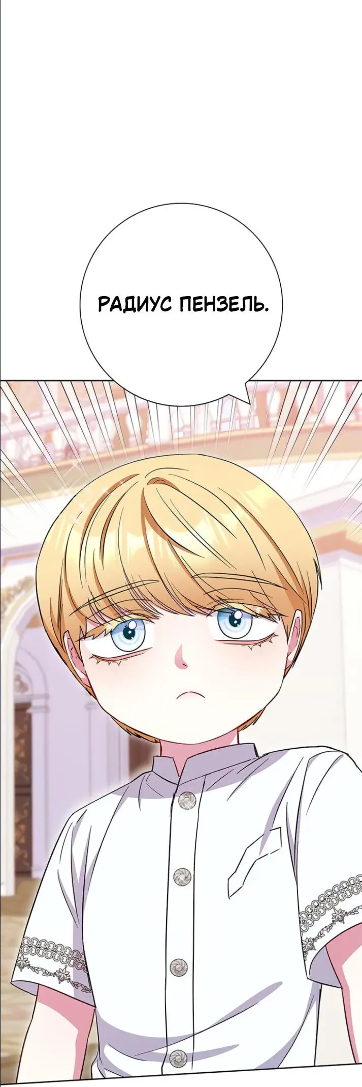 Страница 64 главы 27 манги Я стала матерью героя с трагичным концом / I Became the Mother of the Evil Male Lead